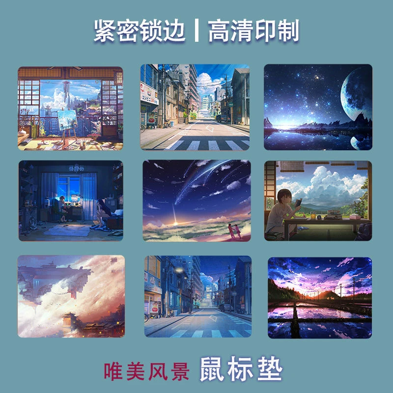 唯美风景小中大号动漫游戏笔记本鼠标垫加厚学生办公桌垫个性定制