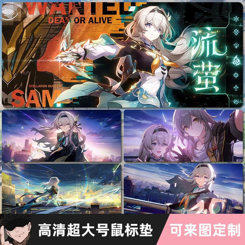 流萤鼠标垫超大崩坏星穹铁道动漫二次元键盘电脑游戏办公桌垫加厚