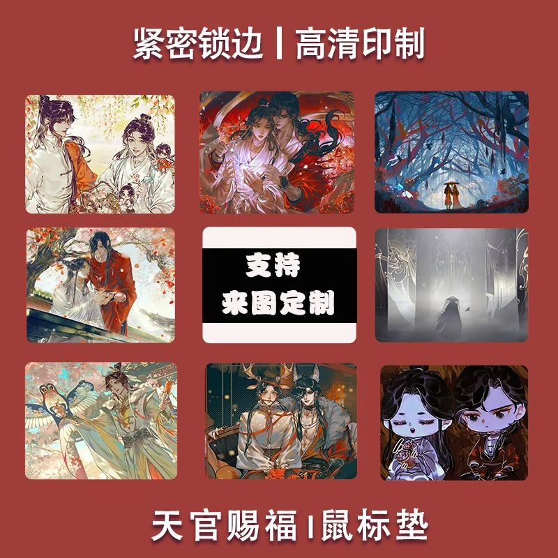 天官赐福小号鼠标垫原耽锁边办公加厚键盘垫谢伶花城动漫书桌垫