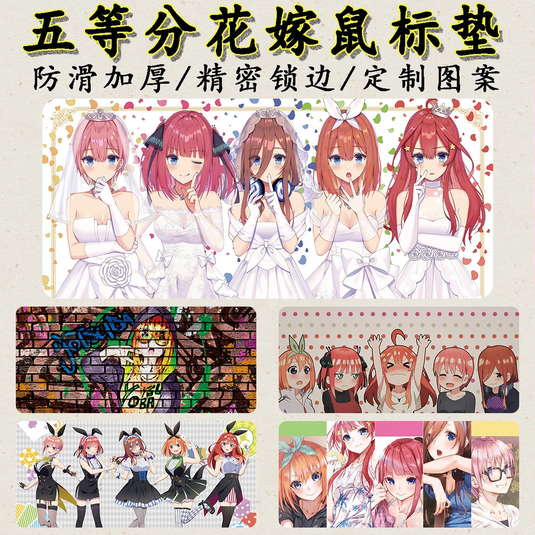 五等分的新娘鼠标垫花嫁桌垫超大号电脑书桌笔记本键盘垫动漫定制