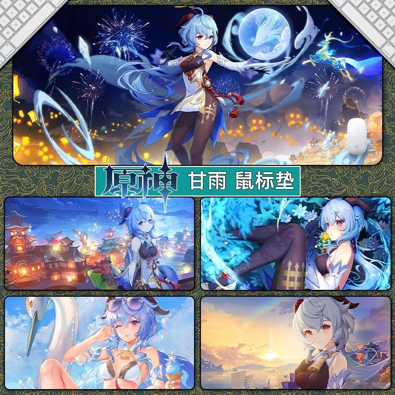 甘雨 超大鼠标垫 长款桌垫 梦里韶光 原神 来图定制 游戏周边