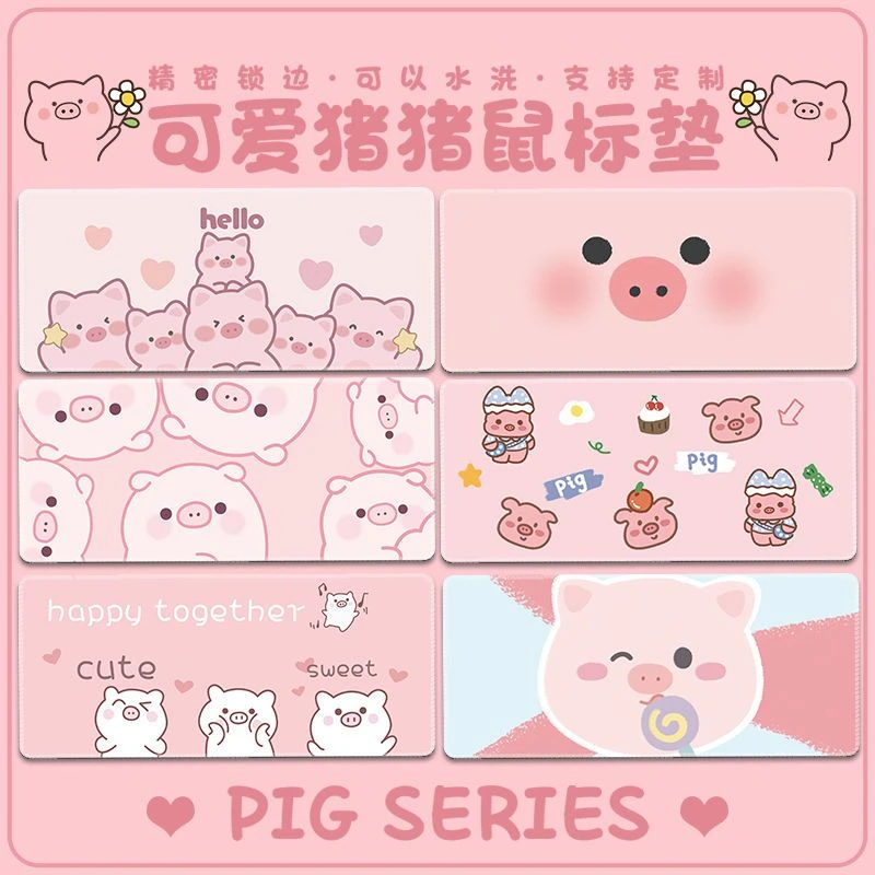 粉色小猪鼠标垫超大号简约可爱少女心键盘垫电脑办公桌垫锁边定制