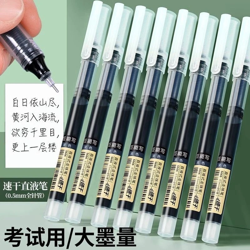 直液式速干走珠笔大容量小学生专用碳素刷题笔全针管签字笔不断墨