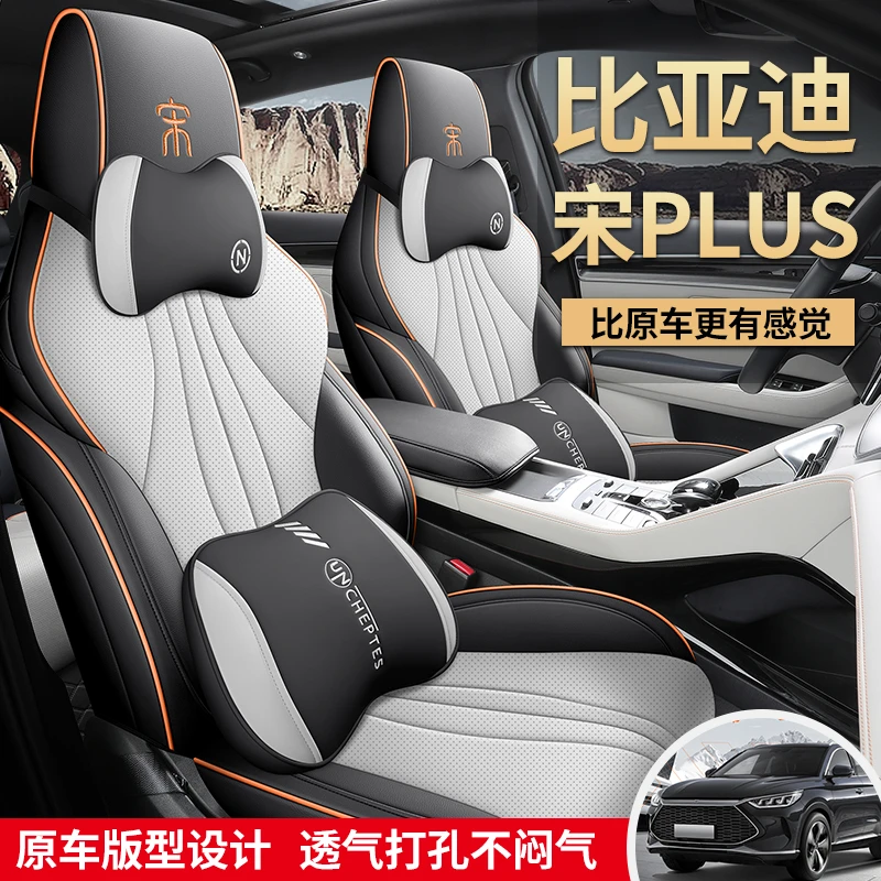 比亚迪宋plus dmi冠军版专用汽车座套宋plusev四季通用全包围坐垫