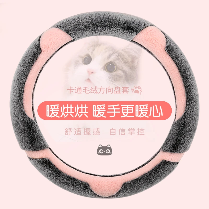 方向盘套冬季毛绒汽车把套女款卡通网红D型通用电动车SUV女神冬天
