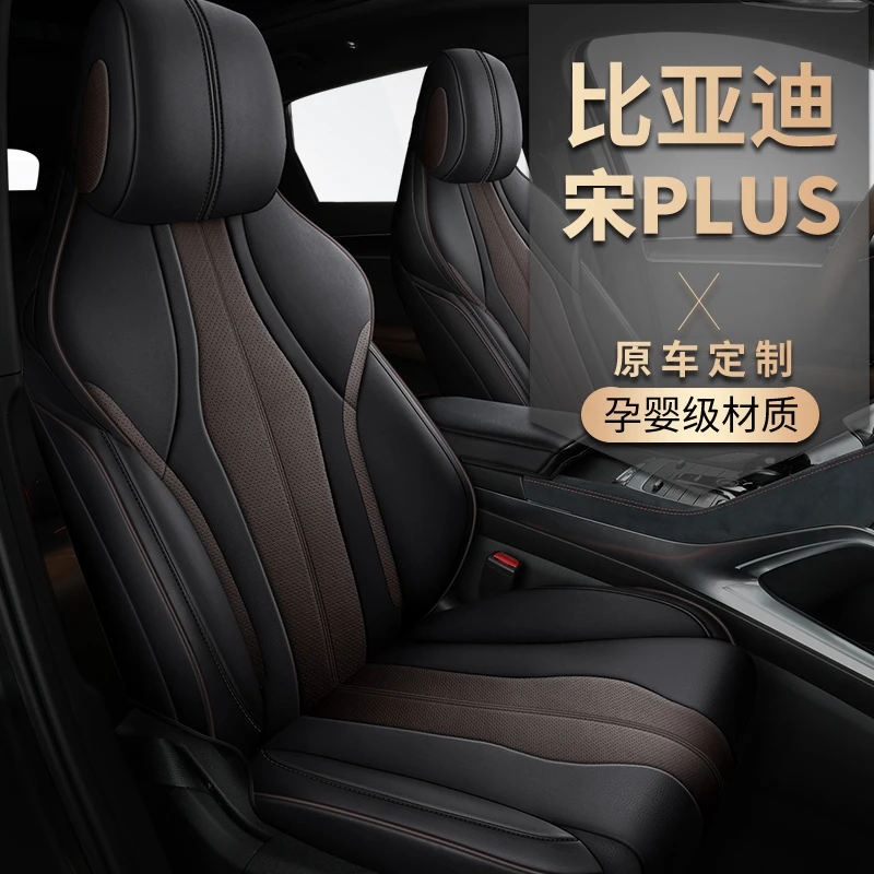 比亚迪宋plusdmi专用汽车座套宋plusev四季通用全包围坐垫座椅套