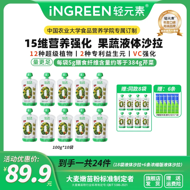 轻元素复合果蔬液体沙拉精选超级植物营养饱腹代餐轻液断管理sss