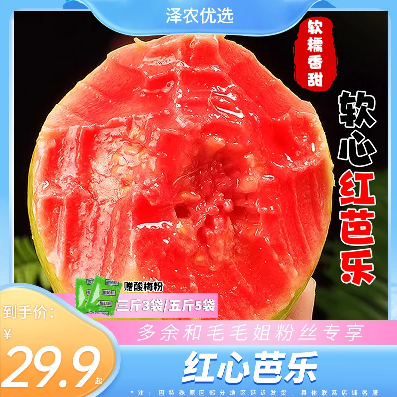 【毛毛姐专属】广西红心芭乐3/5斤新鲜软糯番石榴巴乐水果鸡屎果