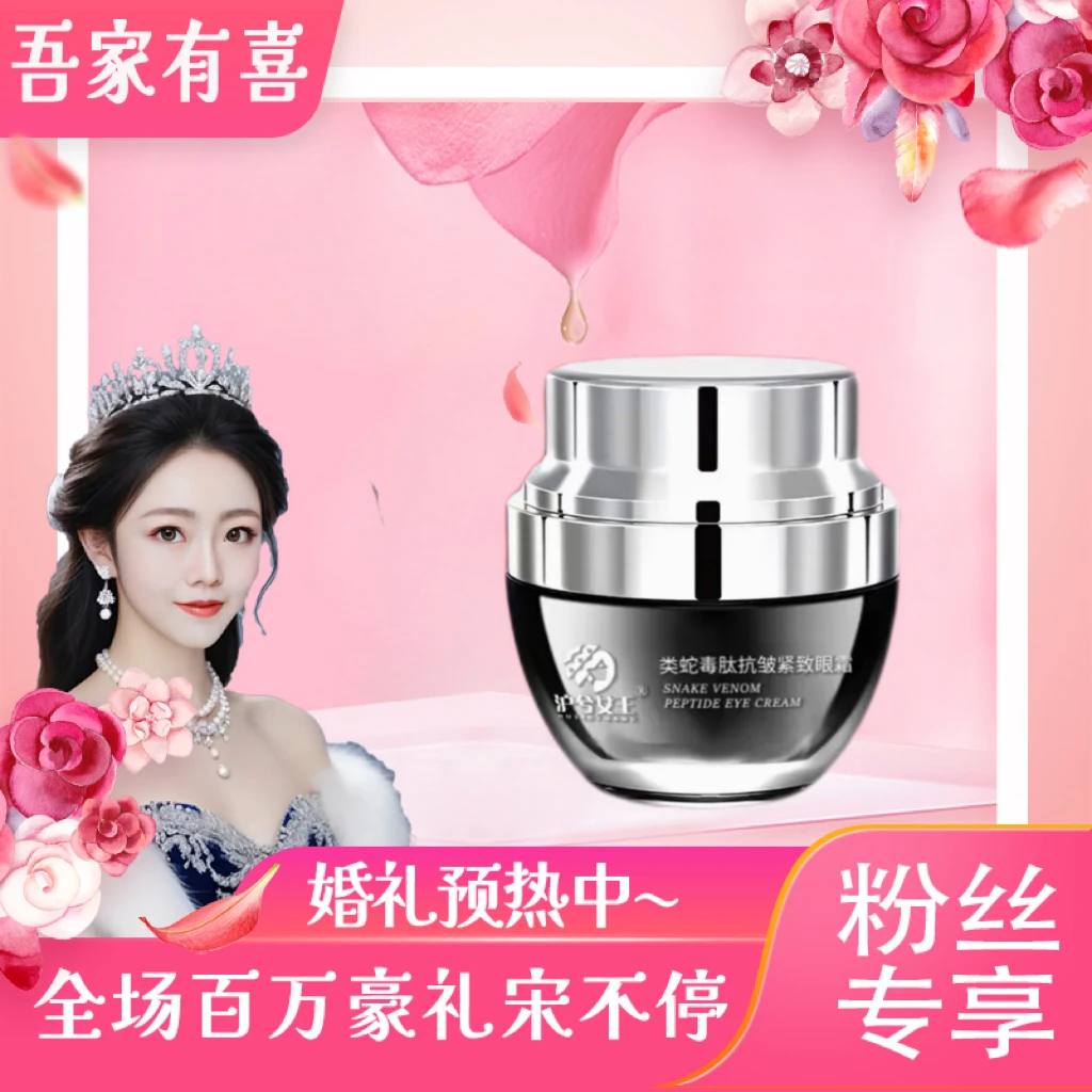【一菲专属】 沪兮女王类蛇毒肽修护抗皱紧致眼霜 干纹黑眼圈必备