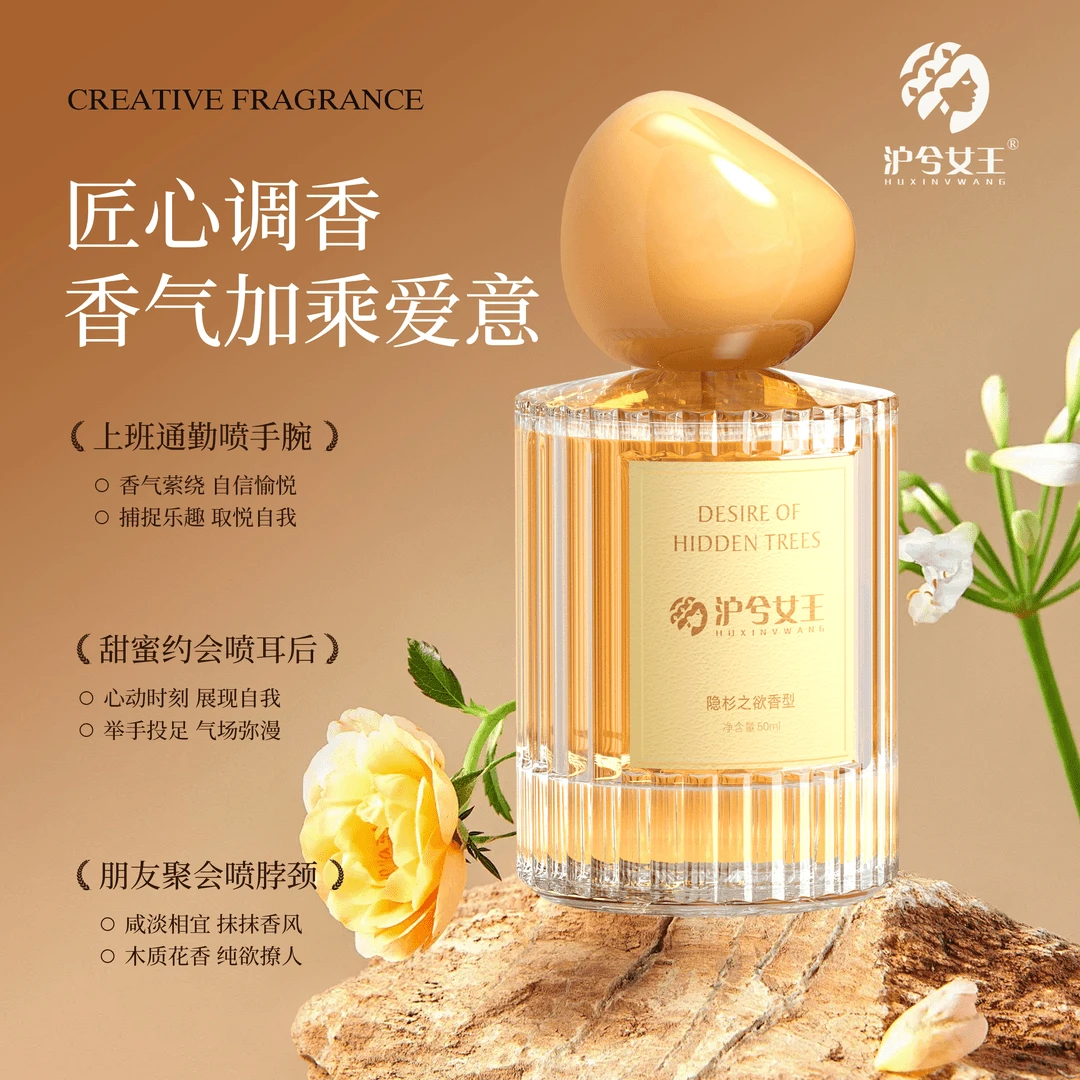 【宠粉专属】沪兮女王寻味经典觅景香水(隐杉之欲)持久留香