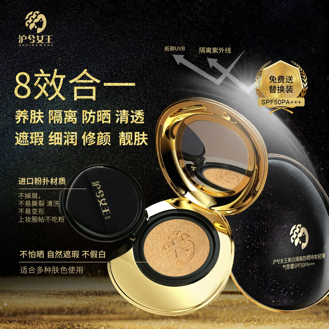 【小梁太专属】美白防晒+隔离 沪兮女王遮瑕气垫高倍SPF50 PA+++