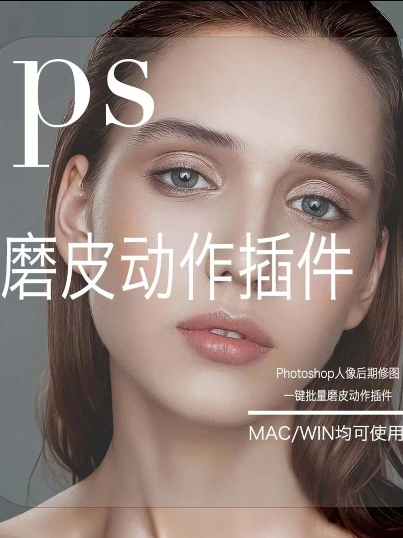 ps修图一键自动图片修图动作插件合集