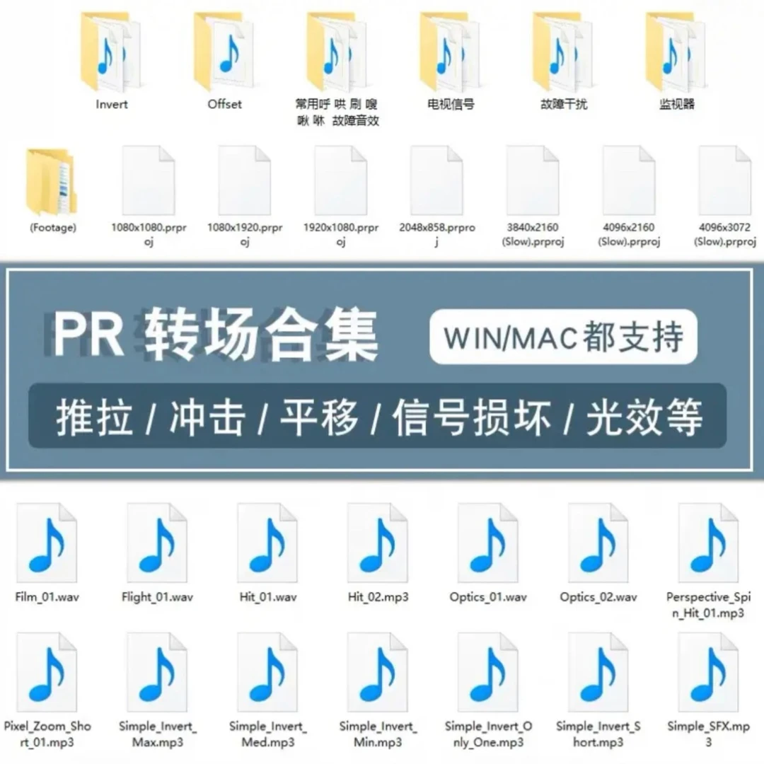 PR剪辑转场预设合集