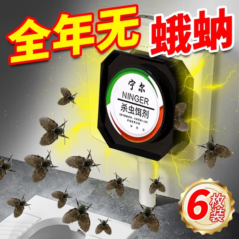 蛾蚋除虫剂室内去除小飞虫灭杀神器卫生间厕所诱捕飞蛾专用药克星