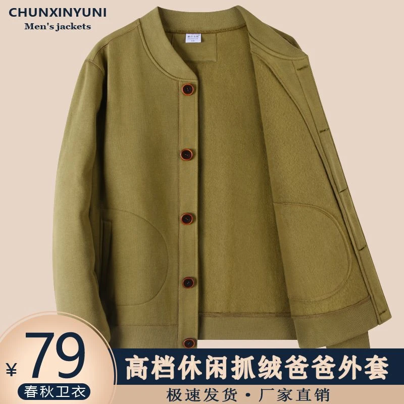 【小扬哥推荐】爸爸春秋装抓绒卫衣男中老年人毛衣开衫加绒休闲短