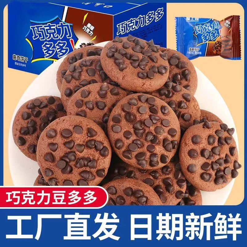 冲量特惠巧克力曲奇饼干网红追剧休闲小零食代餐糕点批发