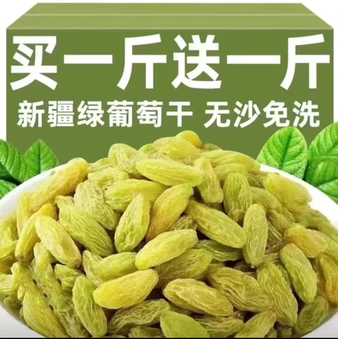 【2斤特价】新疆葡萄干2斤批发大颗粒无籽免洗干果零食小吃10g