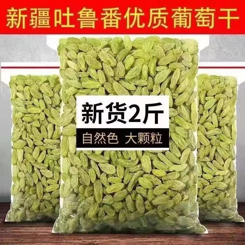 【新货】葡萄干新疆新货无核大颗粒葡萄干正宗葡萄干批发