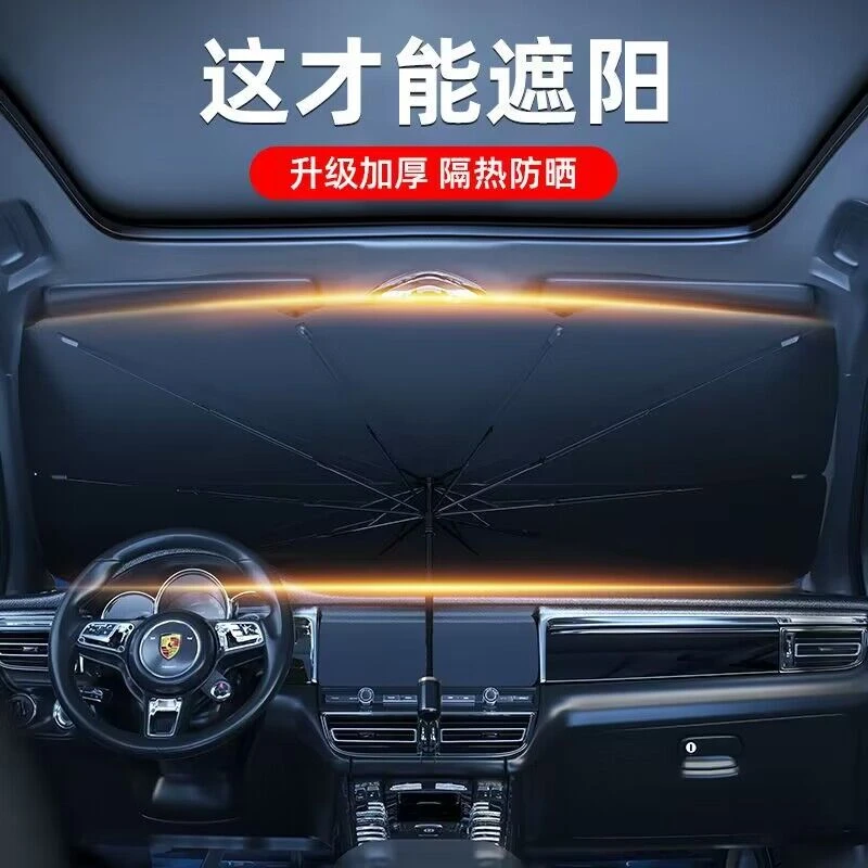 2023新款汽车隔热遮阳伞防晒防紫外线加厚加固设计遮光帘遮阳挡伞