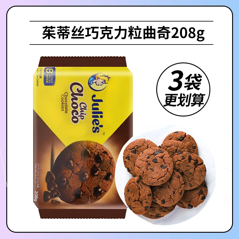茱蒂丝巧克力粒曲奇饼干爆款零食208g酥脆可口宝宝营养