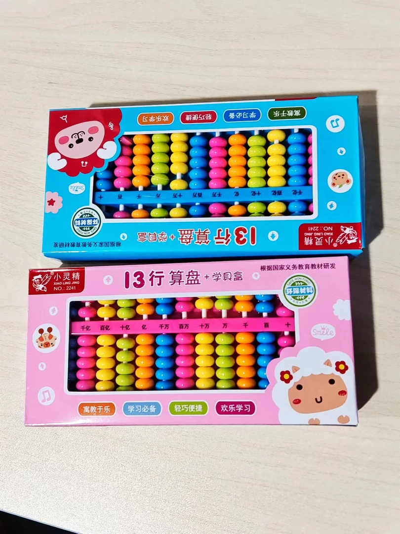 小灵精13行算盘+学具盒2241【颜色不挑】