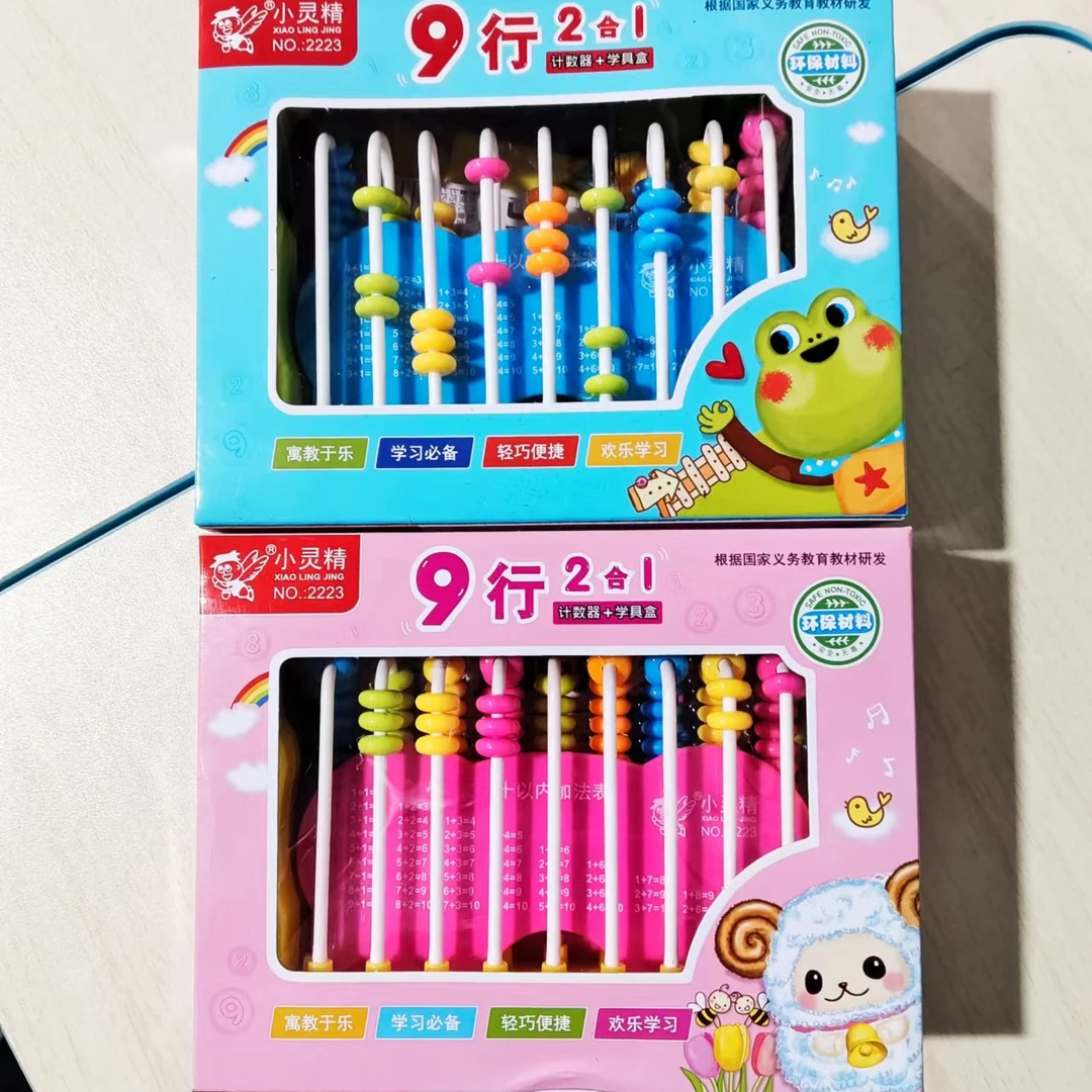 小灵精9行二合一计数器+学具盒2223【颜色不挑】
