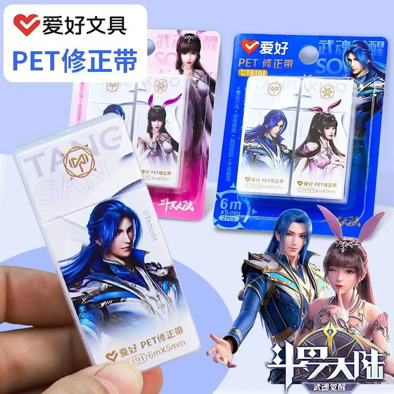 爱好PET学生高颜值修正带8191