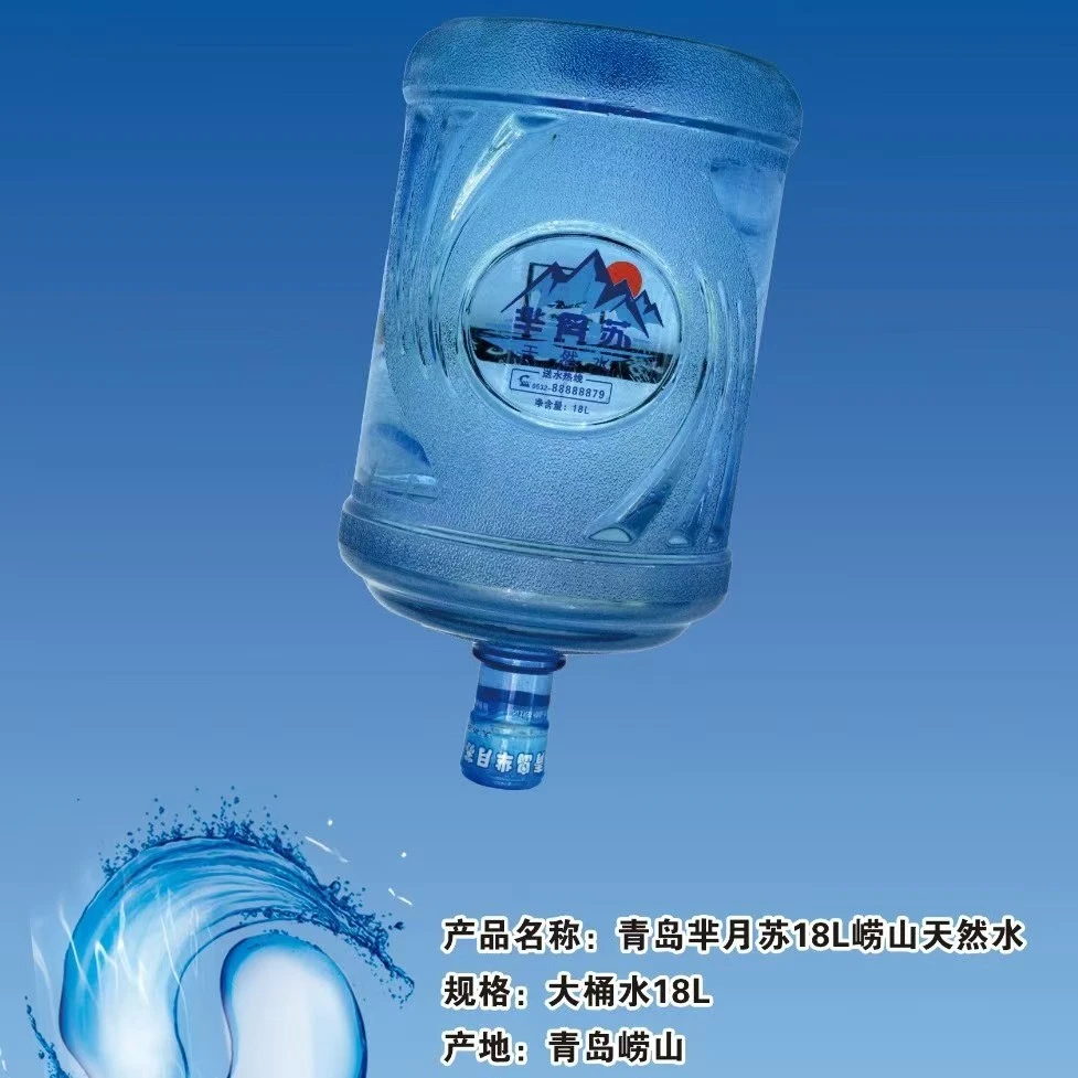 青岛芈月苏崂山天然水18L*2桶（空桶押金30元/桶）