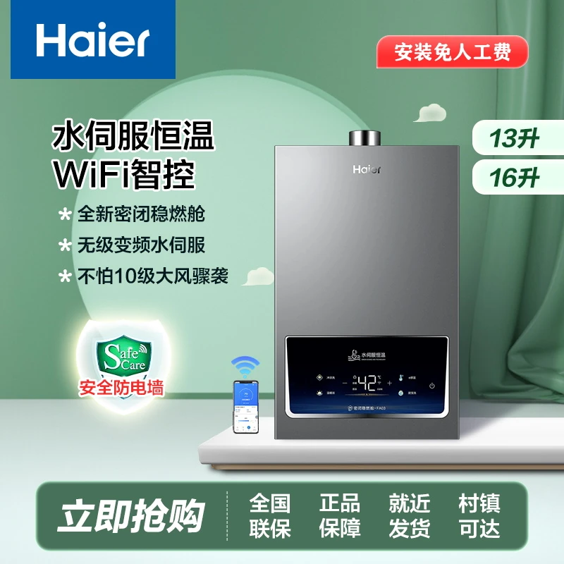 Haier/海尔燃气热水器家用天然下置风机水伺服恒温新品智控FA03