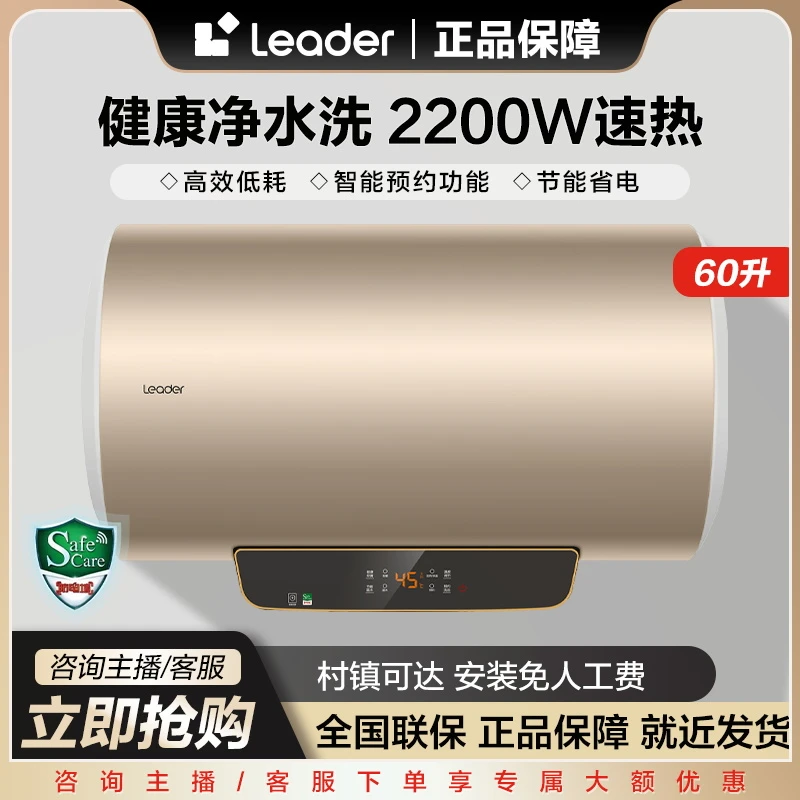 Leader电热水器海尔智家60L智能预约节能省电家用洗澡淋浴恒温PE3