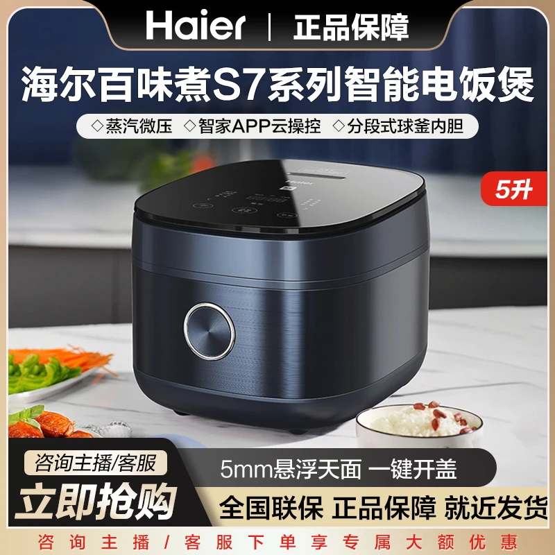 海尔智能百味煮4升电饭煲环绕加热远程APP操控电饭锅S740S01BU1