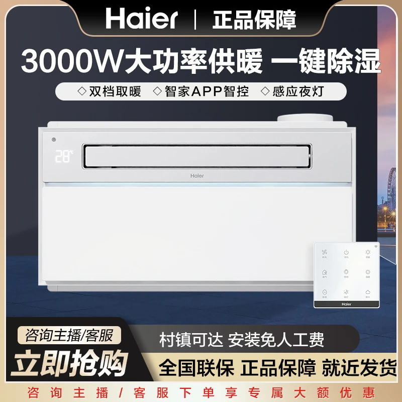 Haier/海尔智能风暖浴霸排气扇照明一体等离子除菌感应夜灯X8U1