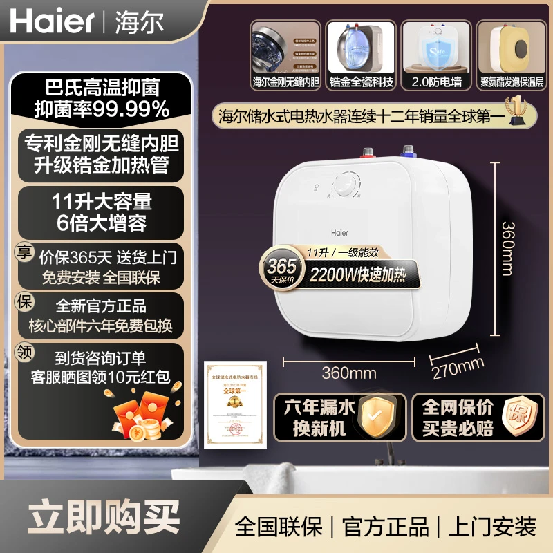 Haier/海尔11升一级能效储水式小厨宝锆金全瓷无缝胆卫生间厨宝
