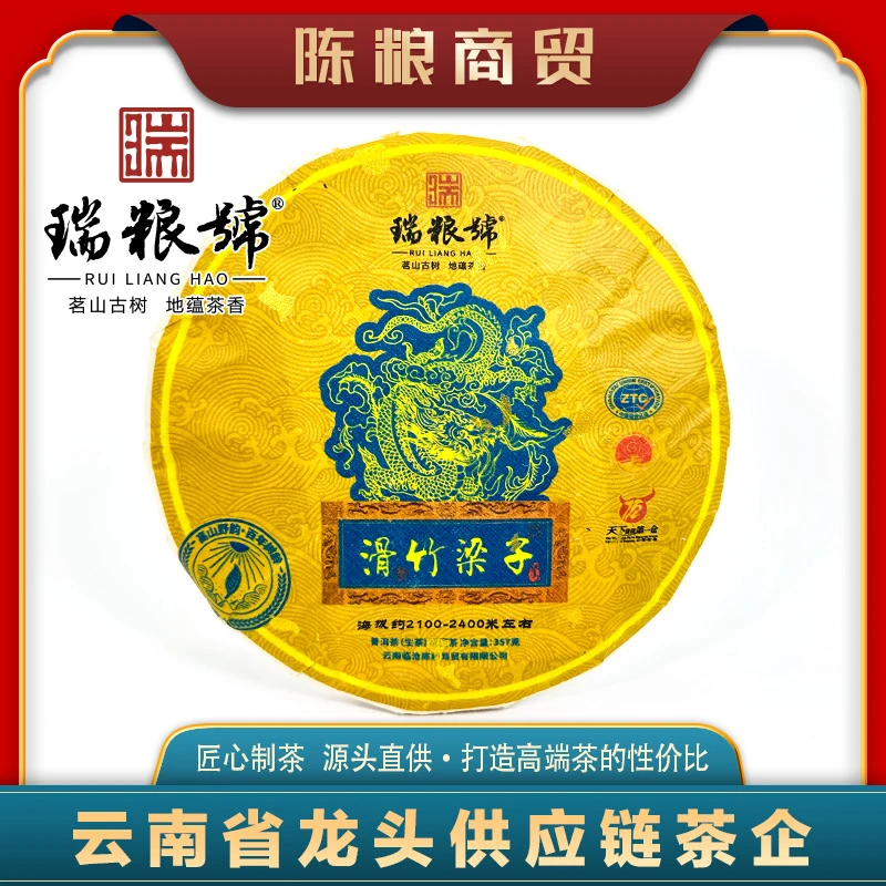 【董事长推荐】2018年 滑竹梁子 普洱茶(生茶)紧压茶357g