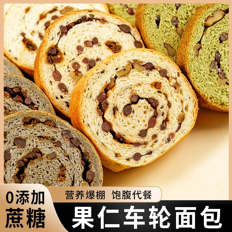 无加蔗糖全麦黑芝麻果仁车轮面包代餐用零食品营养饱腹健康口味