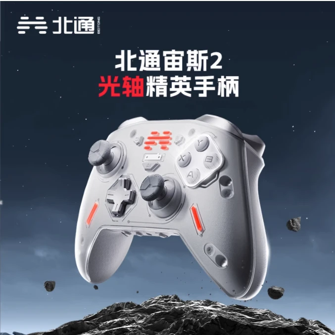 北通宙斯2套装精英机械光轴游戏手柄蓝牙电脑switch体感无线NS