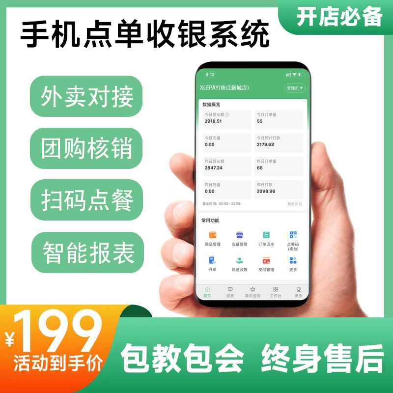 快餐店咖啡店早餐店点餐收银系统扫码点单收银系统会员系统收银