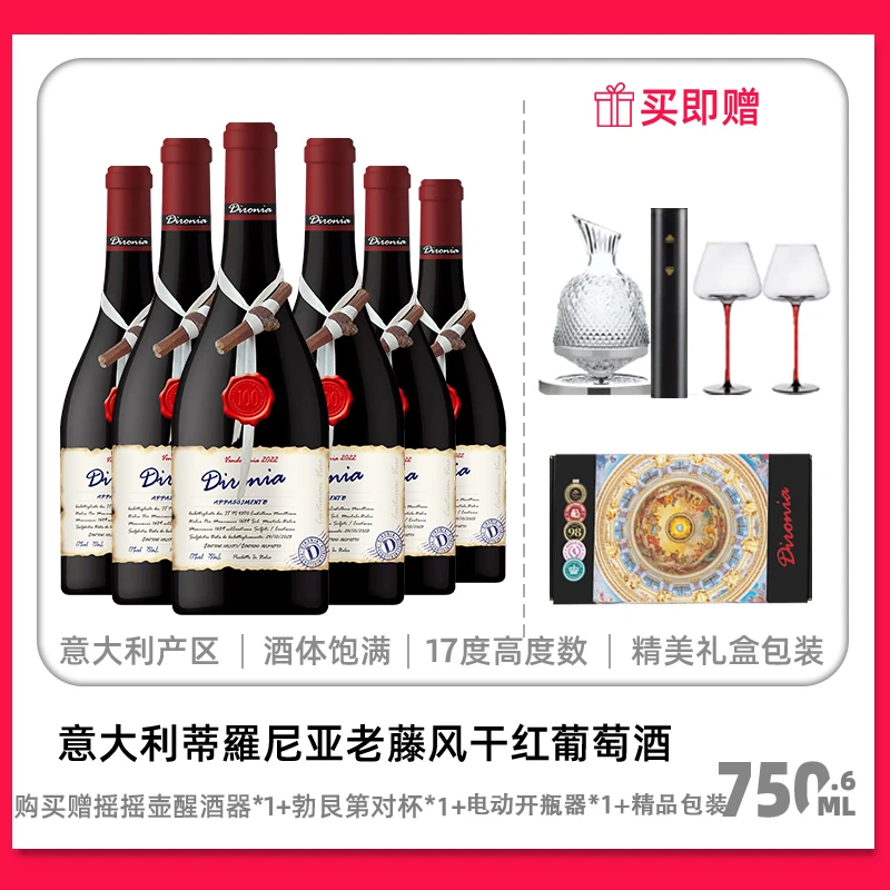 意大利进口   蒂罗尼亚老藤干红葡萄酒750ml 17度    一箱6瓶