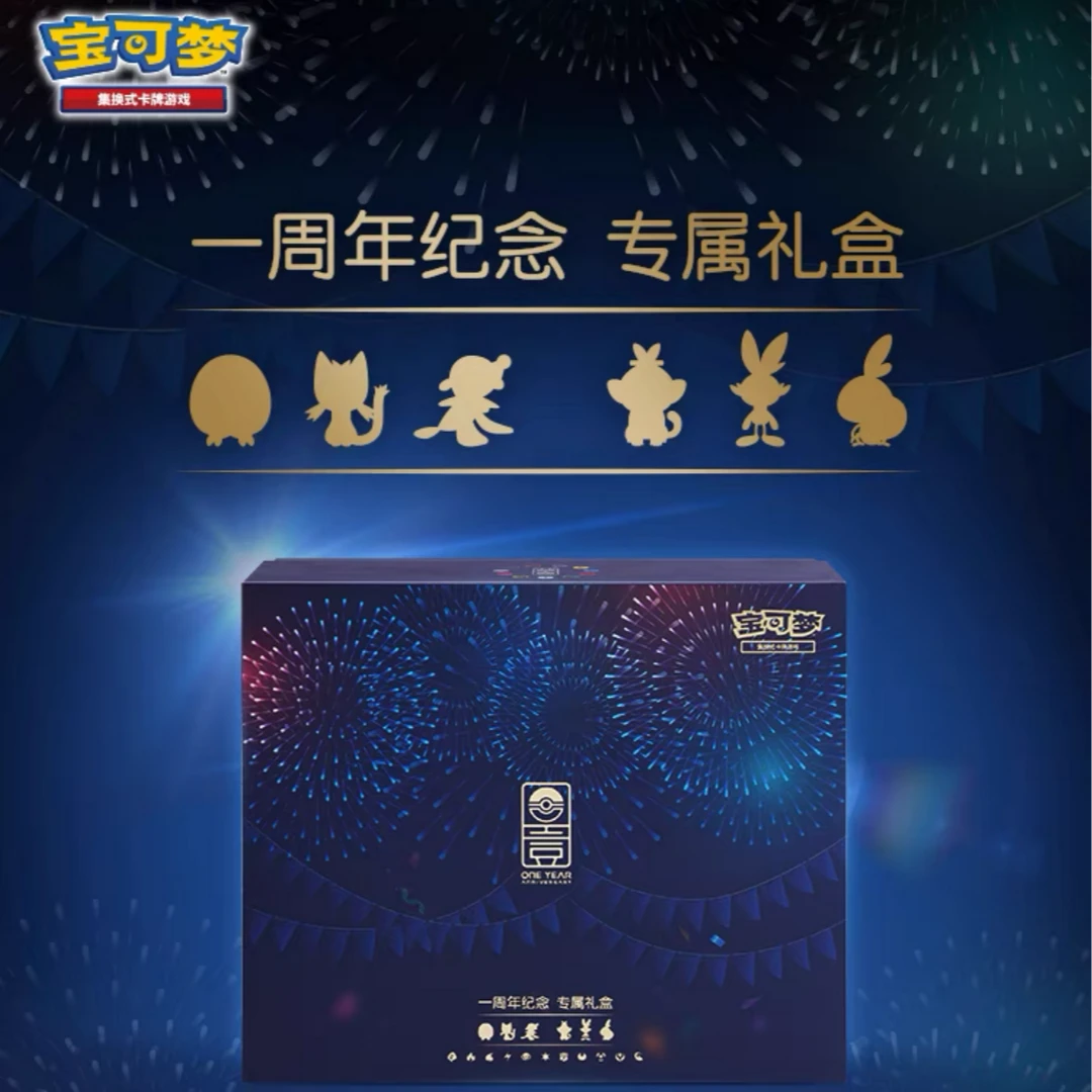 简中宝可梦一周年礼盒（盲盒默认代拆）