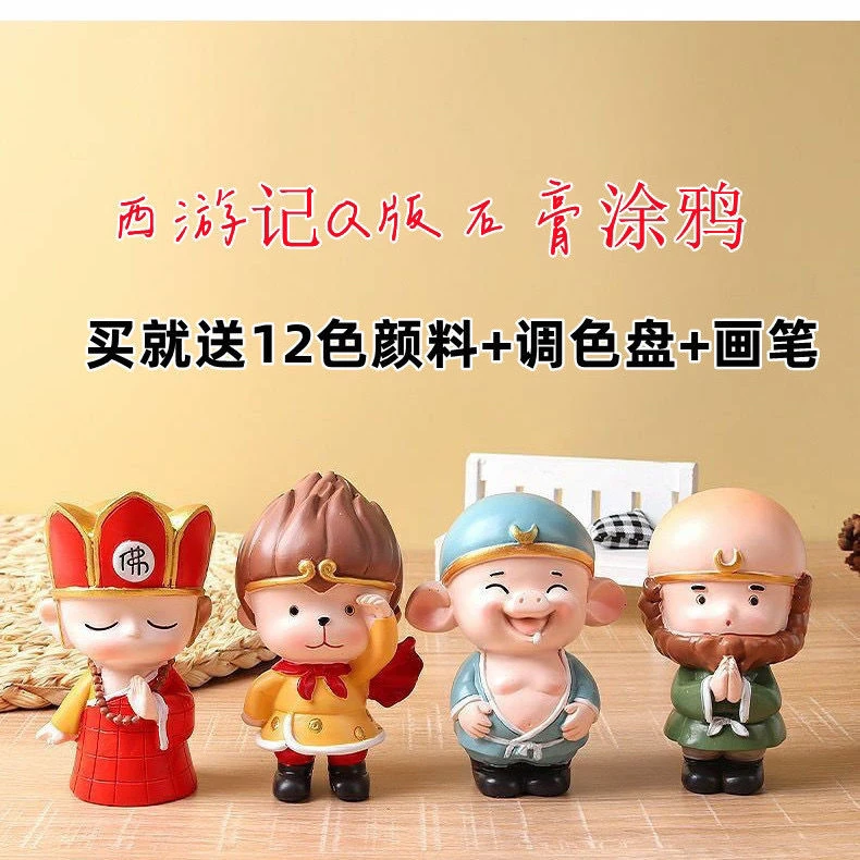 小朋友西游记石膏娃娃潮流玩具涂鸦彩绘模型填色摆件亲子互动玩具