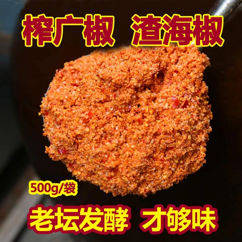 老坛自然发酵渣海椒渣辣椒渣广椒榨广椒榨辣椒农家下饭菜