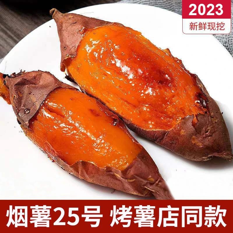 【抢购中】超甜沙地烟薯3/5/9斤新鲜蜜薯红薯烟薯地瓜番薯整箱批发