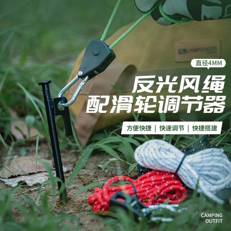 升降加粗结实露营户外帐篷户外装备野营金属滑轮风绳调节器反光
