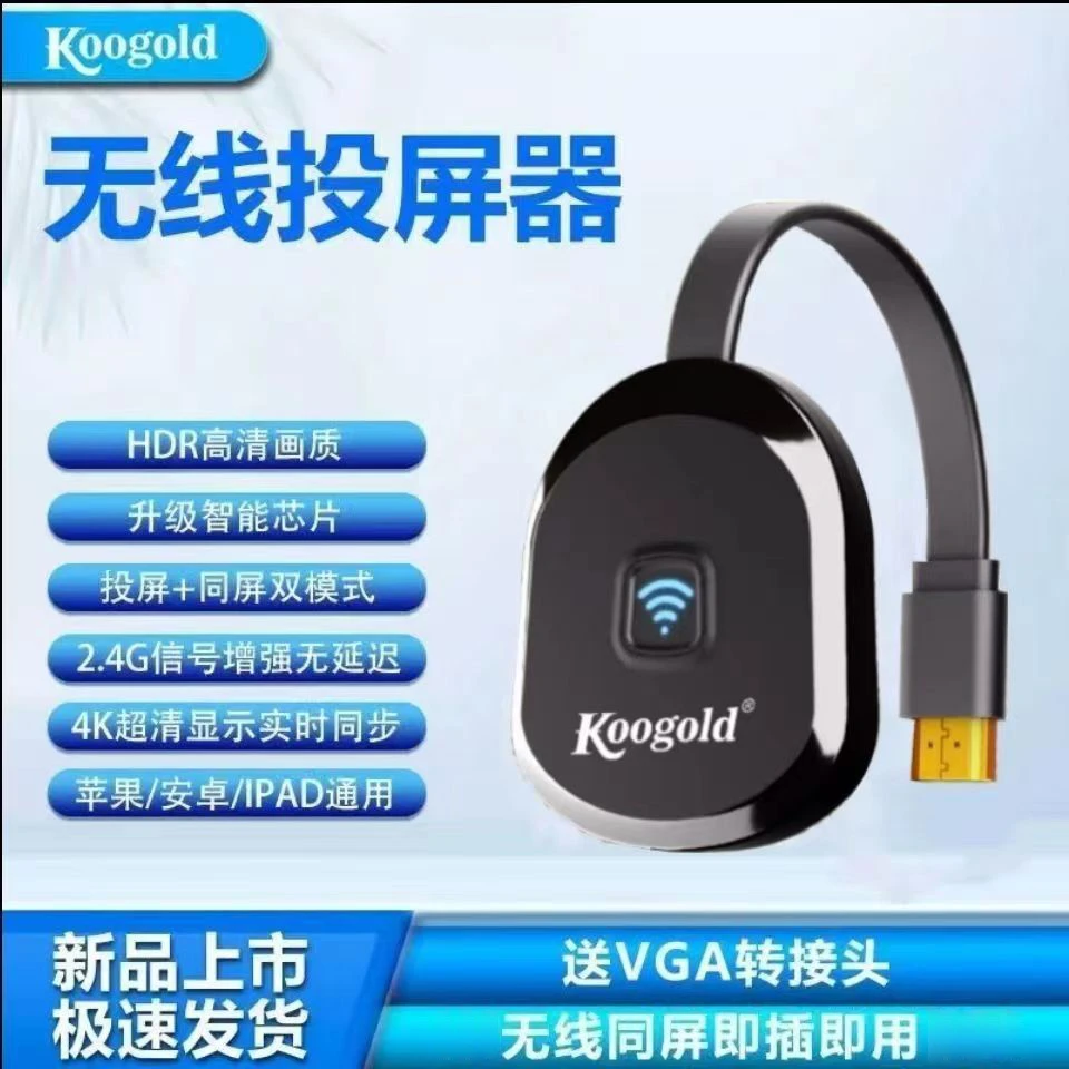 koogold无线投屏器2024新款手机投屏神器连接电视机高清横竖屏