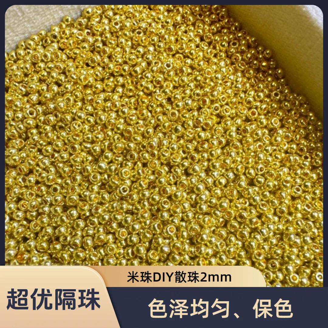 FGB超优隔珠2mm定位珠卡2金色银色1.5直径高品质手工DIY串珠千色