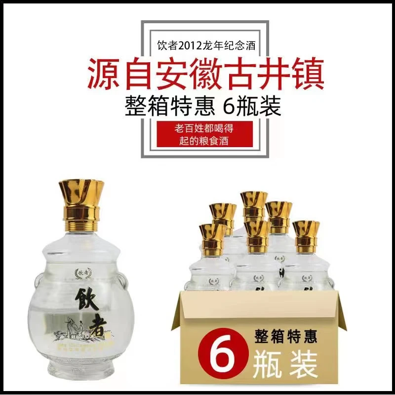 饮者纯粮酒 2012龙年纪念酒 优级浓香型白酒52度500ml*6