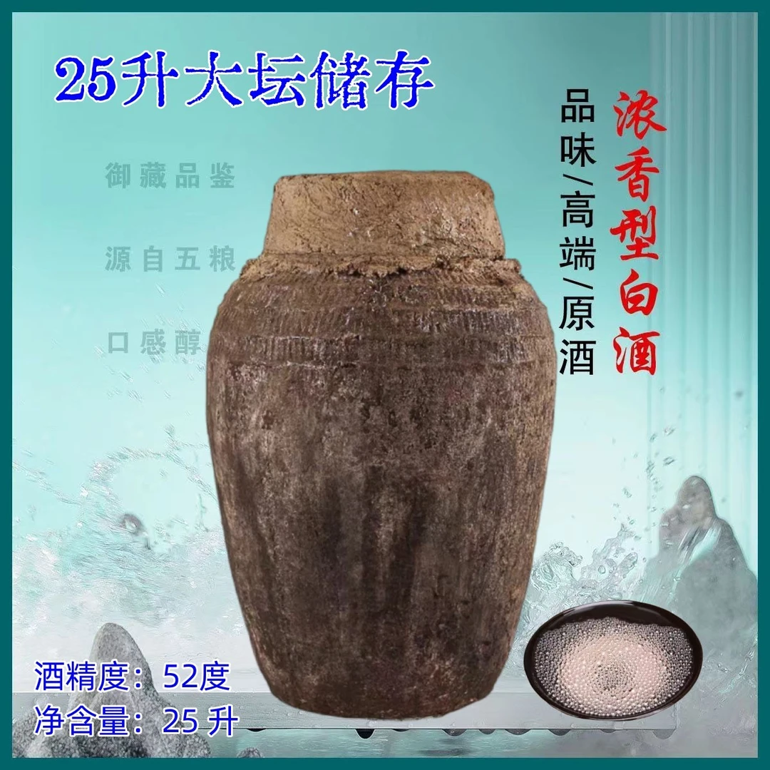 老池贡酒 25L窖藏大坛装 优级浓香纯粮酒52度25L*1