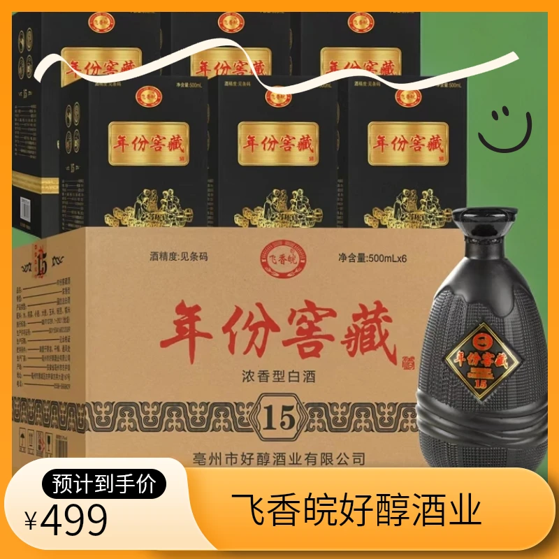 飞香皖好醇酒业纯粮酒 年份窖藏15 优级浓香型白酒52度500ml*6