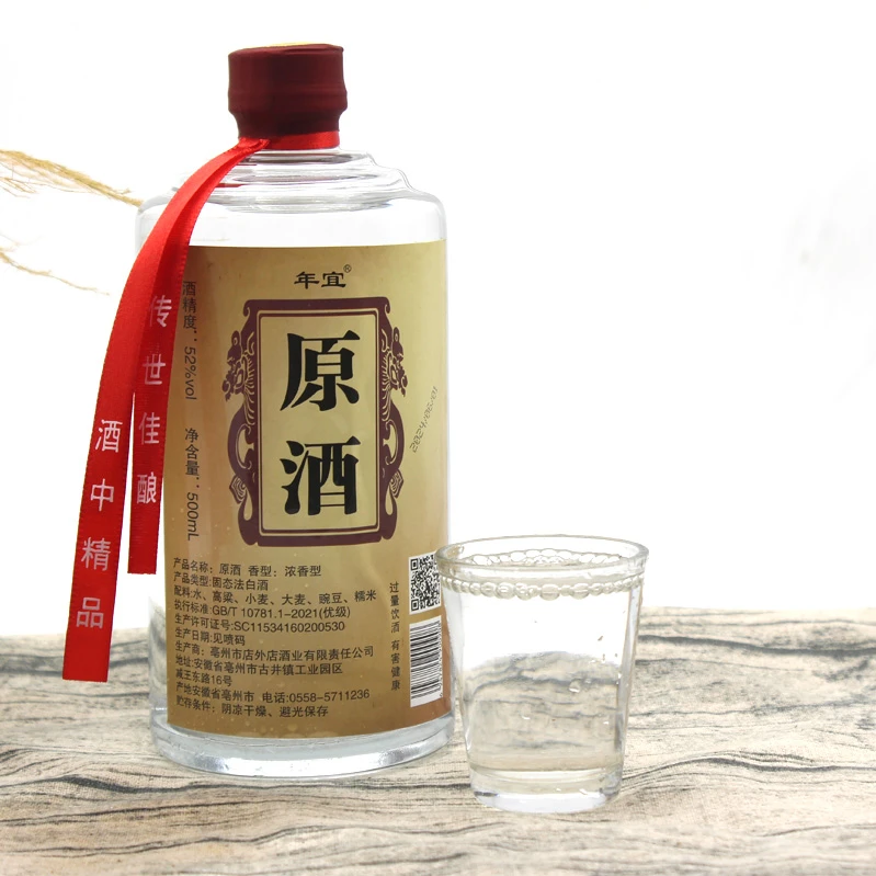 年宜店外店纯粮酒 原酒单瓶福利 优级浓香型白酒52度500ml*2