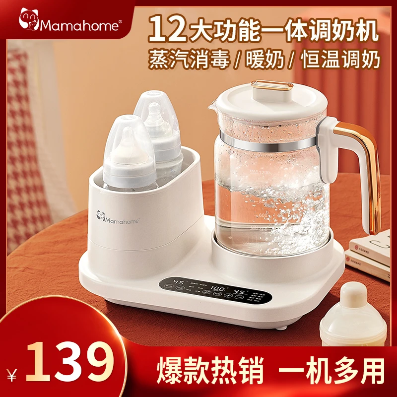 Mamahome多功能五合一奶瓶消毒器恒温热水壶婴儿调奶暖奶器全自动